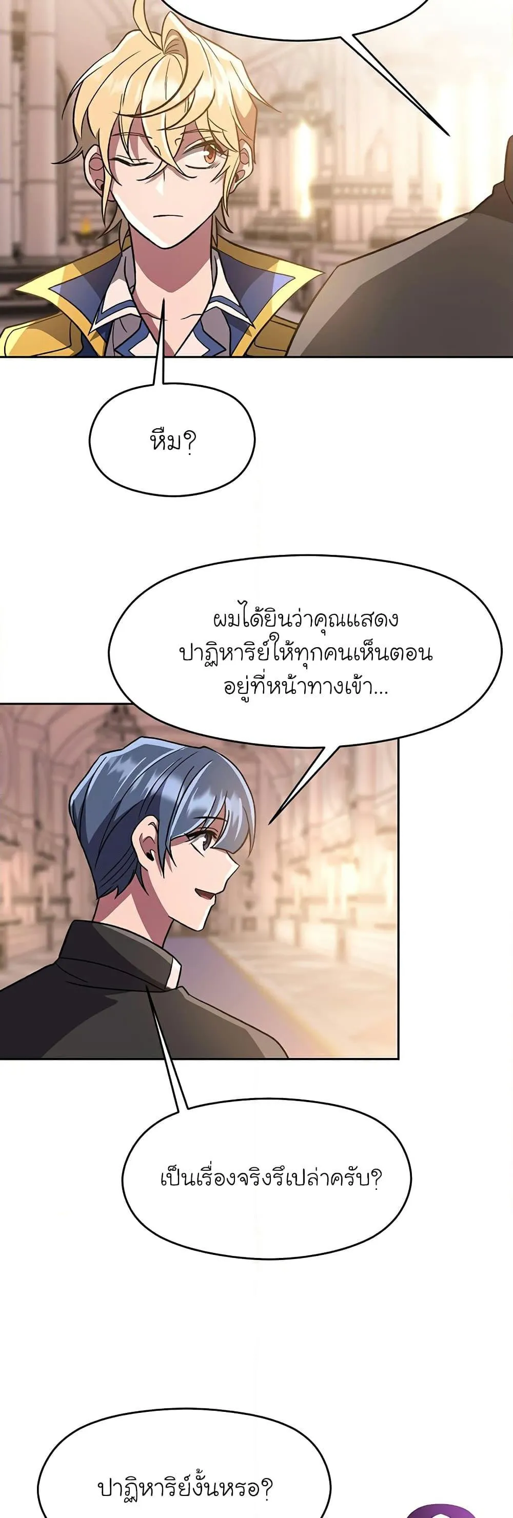 Archmage Transcending Through Regression ตอนที่ 47 หน้า 27