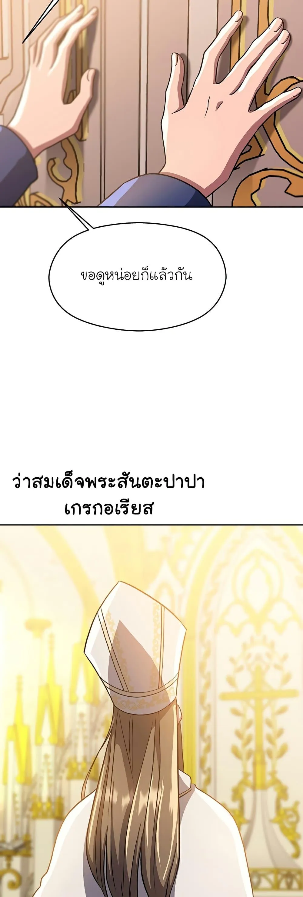 Archmage Transcending Through Regression ตอนที่ 47 หน้า 37
