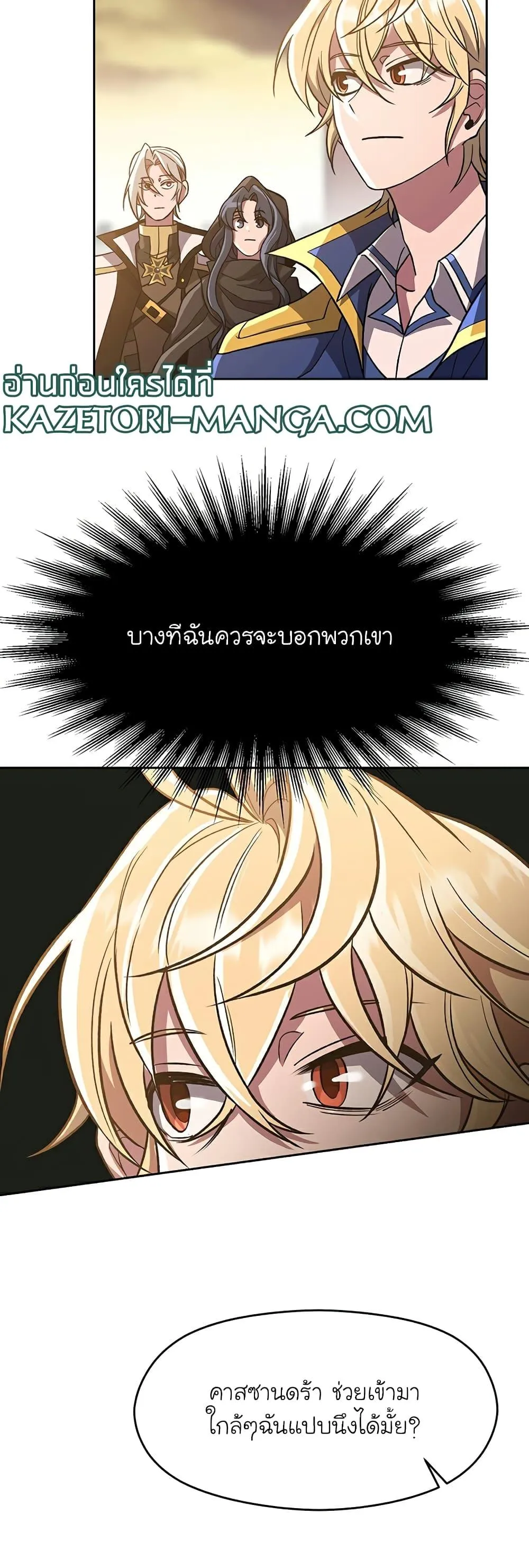 Archmage Transcending Through Regression ตอนที่ 47 หน้า 5