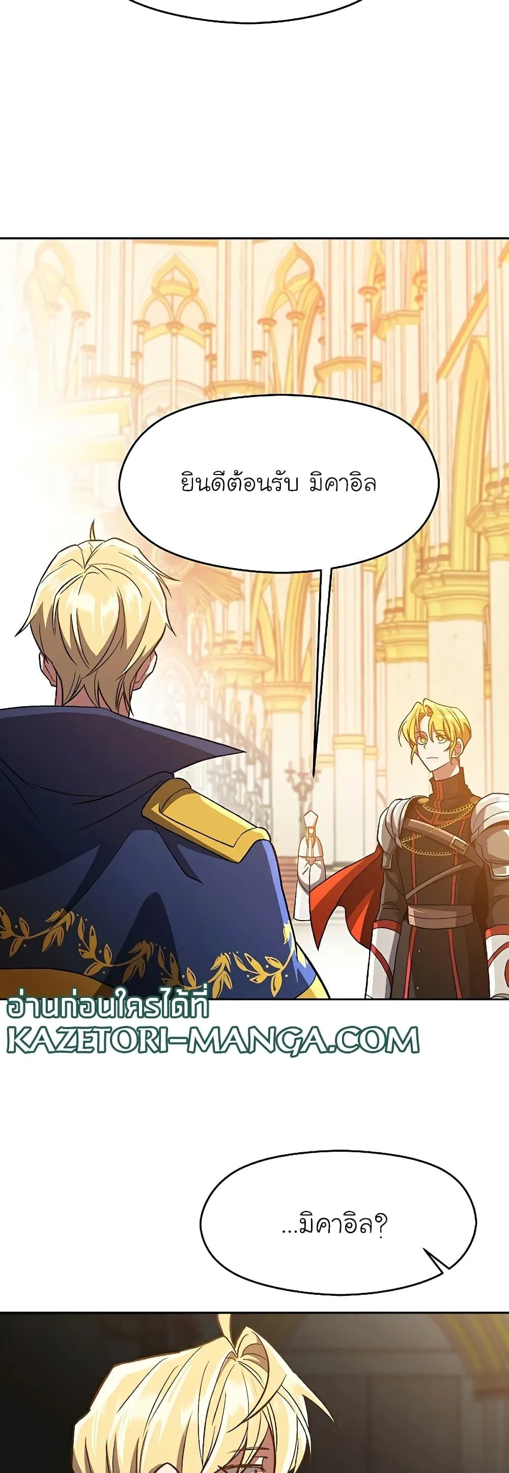 Archmage Transcending Through Regression ตอนที่ 48 หน้า 13