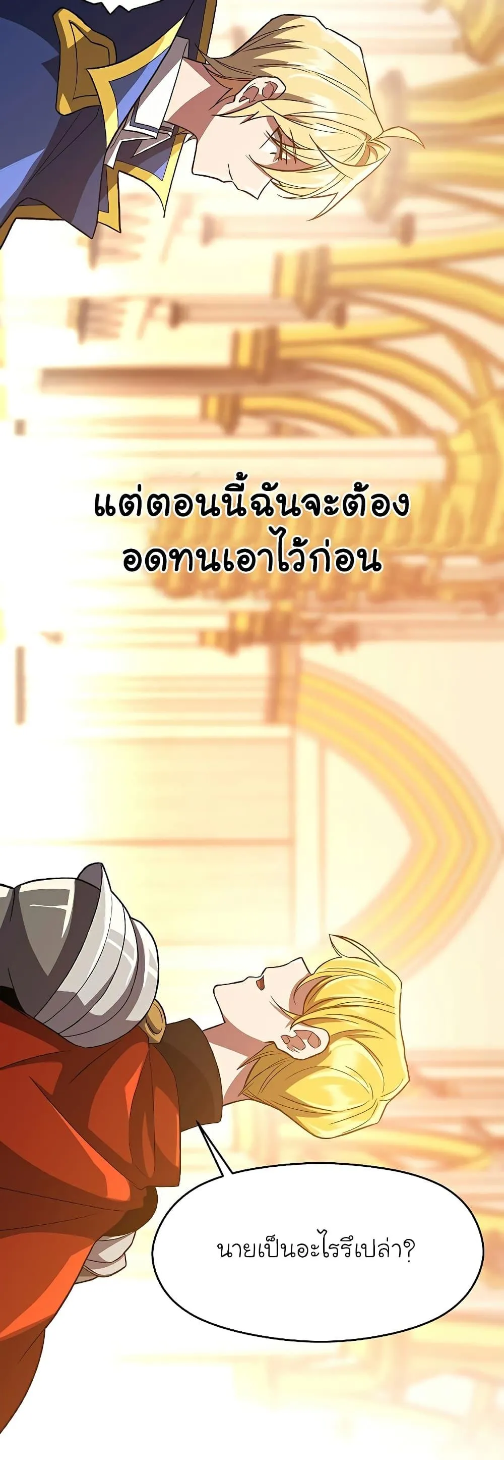 Archmage Transcending Through Regression ตอนที่ 48 หน้า 15