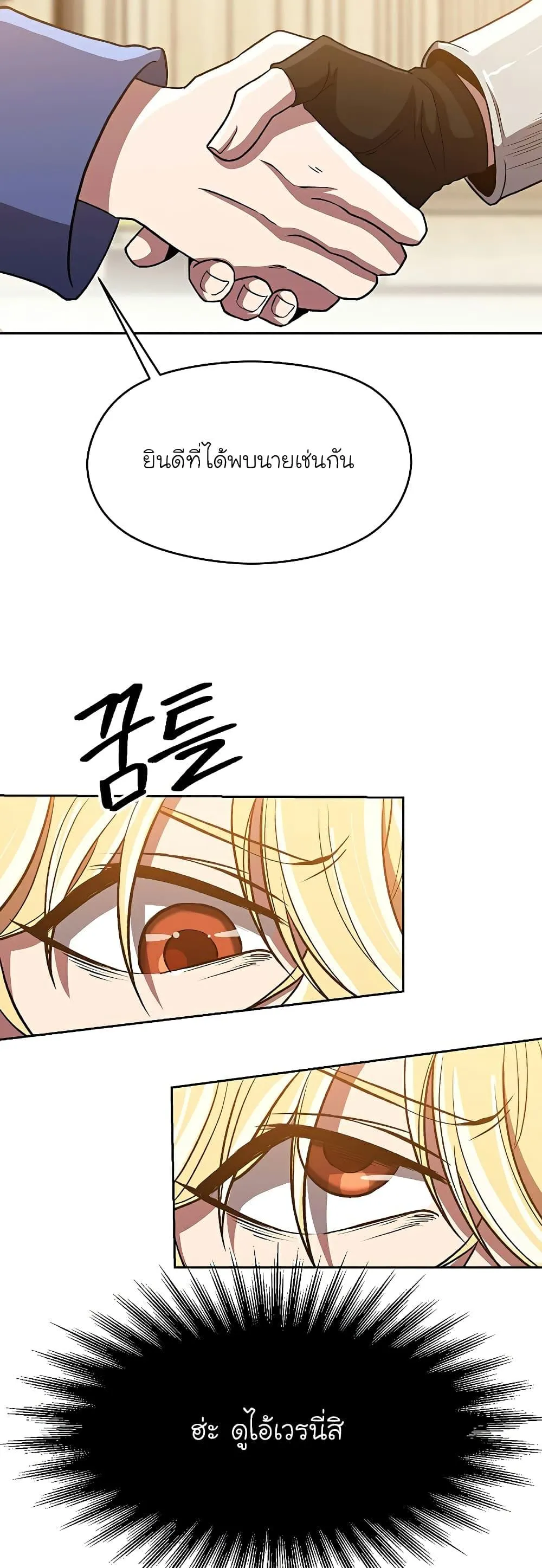 Archmage Transcending Through Regression ตอนที่ 48 หน้า 21
