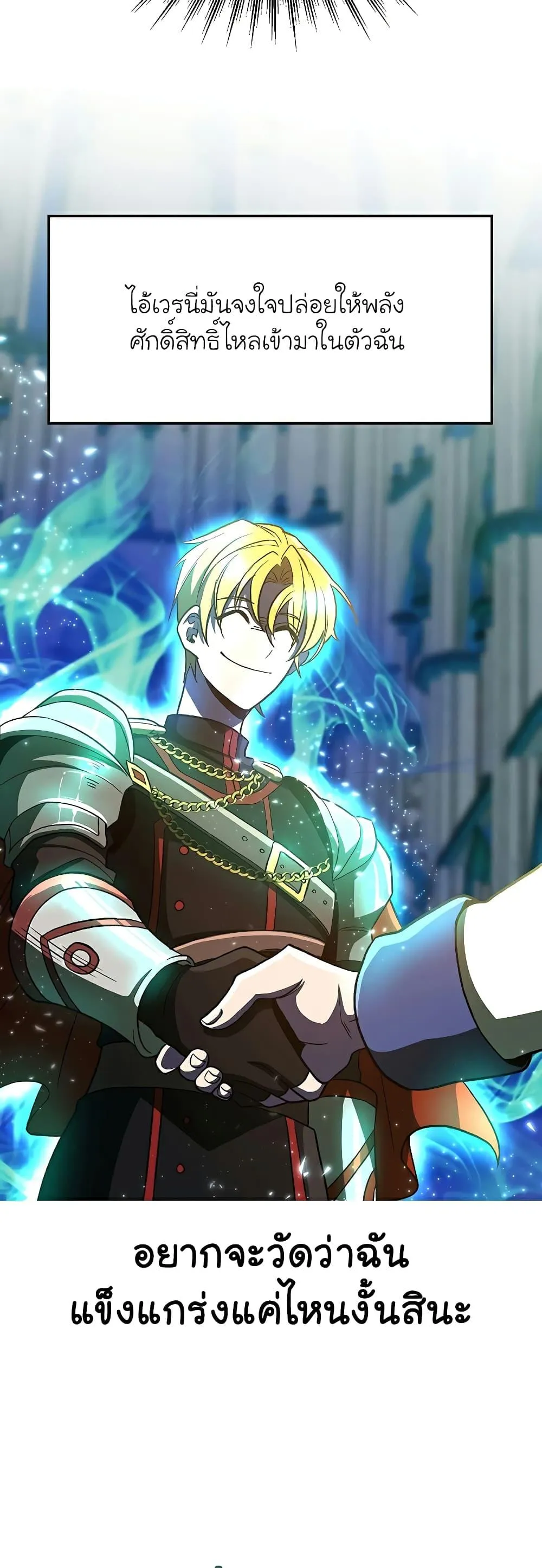 Archmage Transcending Through Regression ตอนที่ 48 หน้า 22