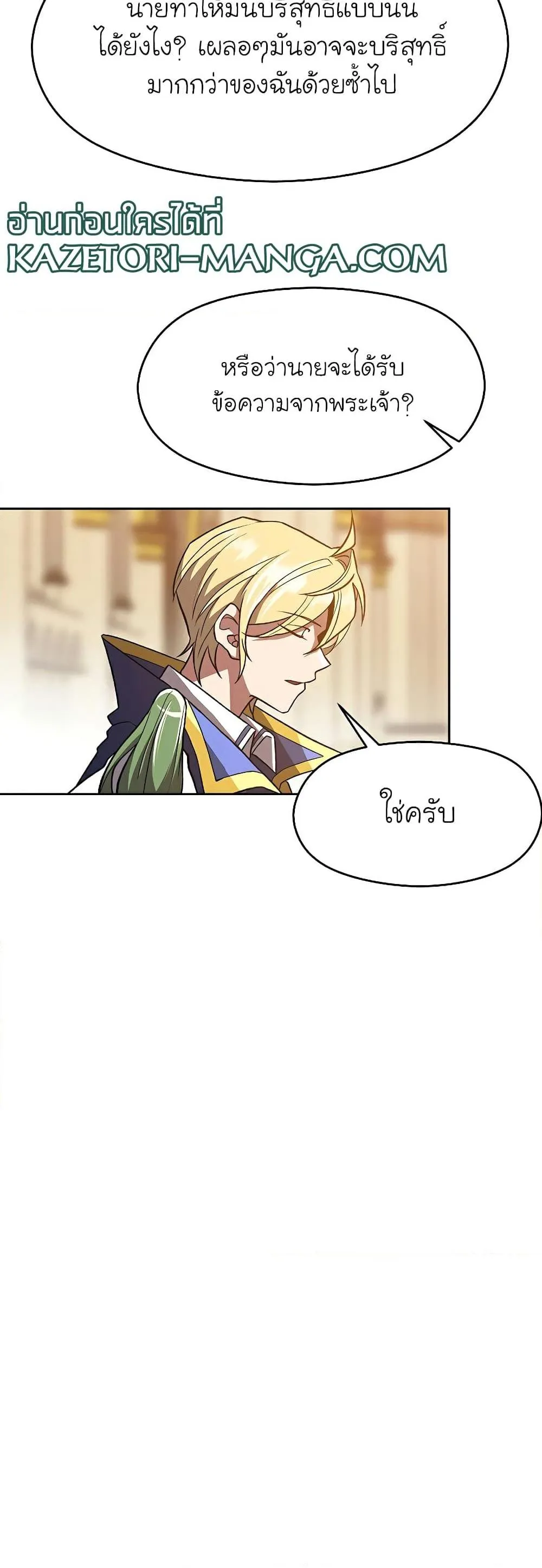 Archmage Transcending Through Regression ตอนที่ 48 หน้า 29