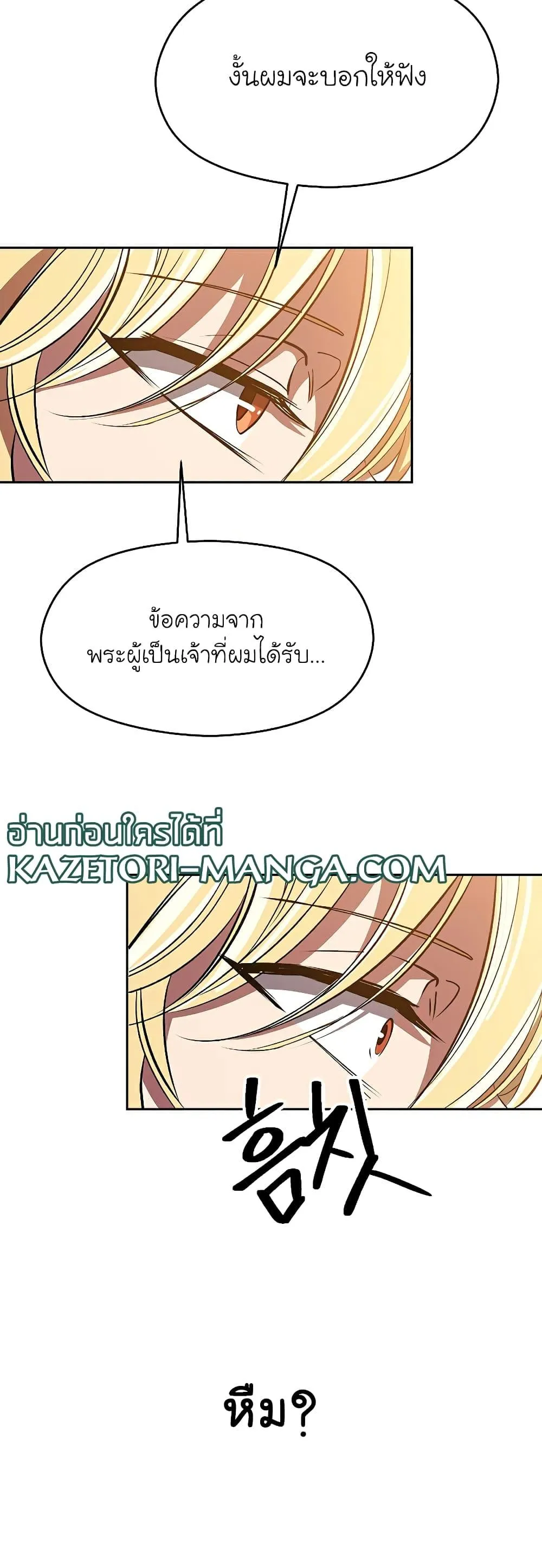 Archmage Transcending Through Regression ตอนที่ 48 หน้า 38