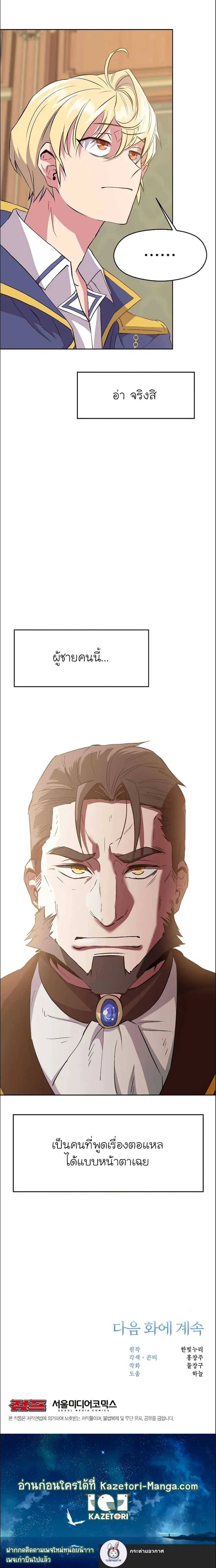 Archmage Transcending Through Regression ตอนที่ 5 หน้า 7