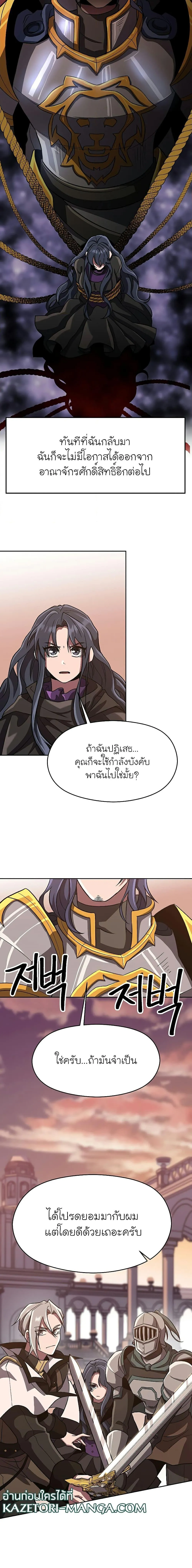 Archmage Transcending Through Regression ตอนที่ 50 หน้า 10