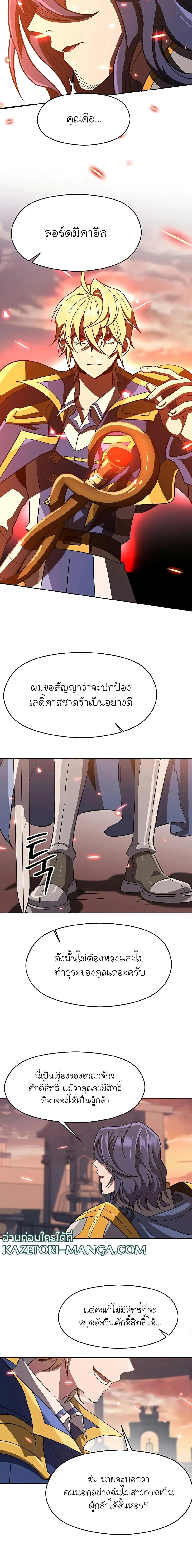 Archmage Transcending Through Regression ตอนที่ 50 หน้า 12