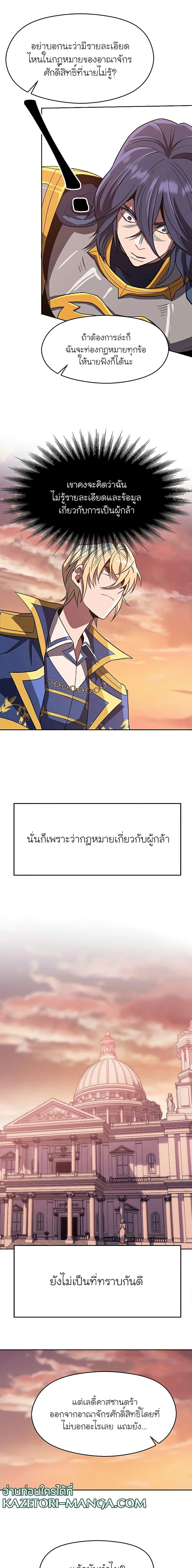 Archmage Transcending Through Regression ตอนที่ 50 หน้า 13