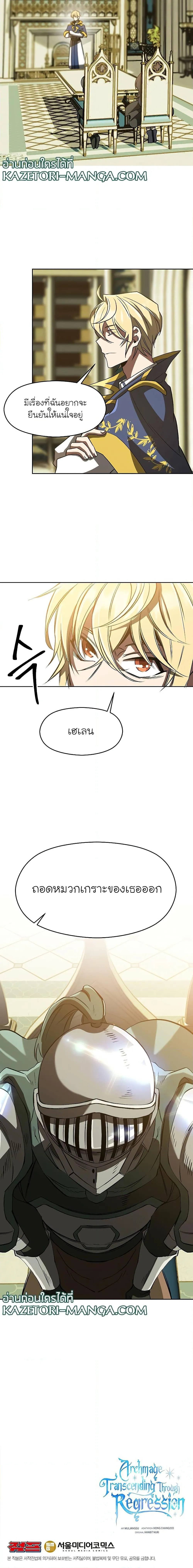 Archmage Transcending Through Regression ตอนที่ 50 หน้า 17