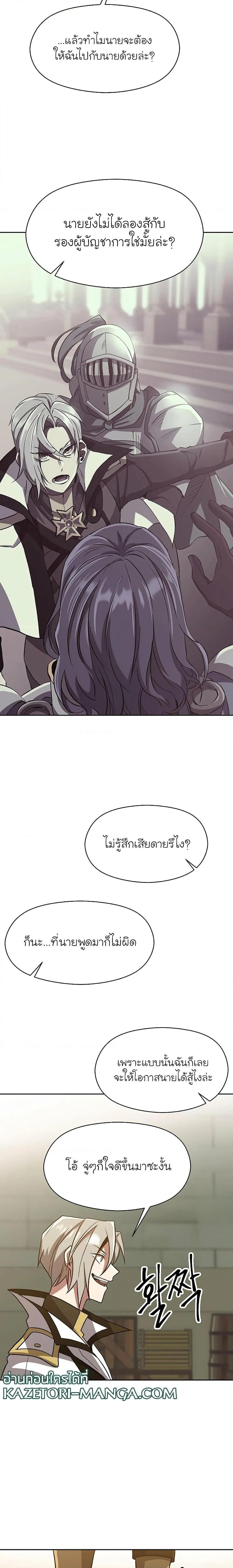 Archmage Transcending Through Regression ตอนที่ 53 หน้า 10