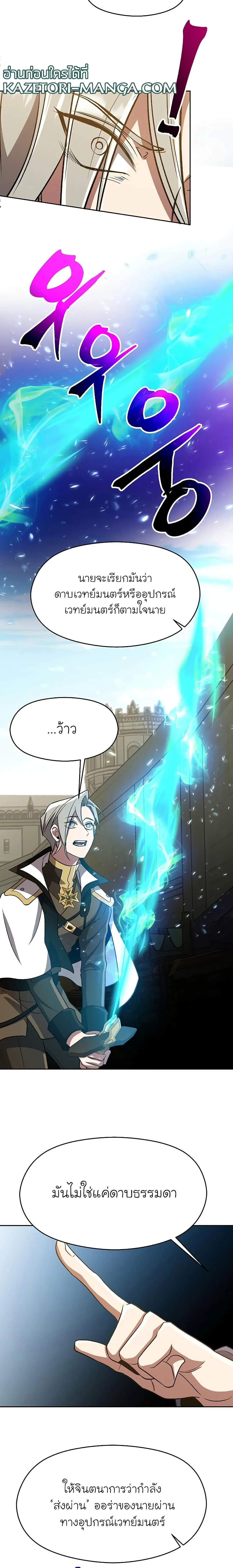 Archmage Transcending Through Regression ตอนที่ 53 หน้า 12