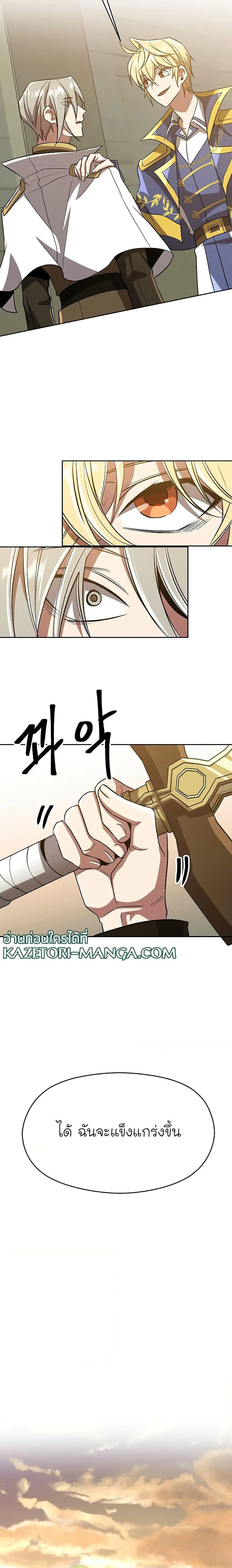 Archmage Transcending Through Regression ตอนที่ 53 หน้า 16