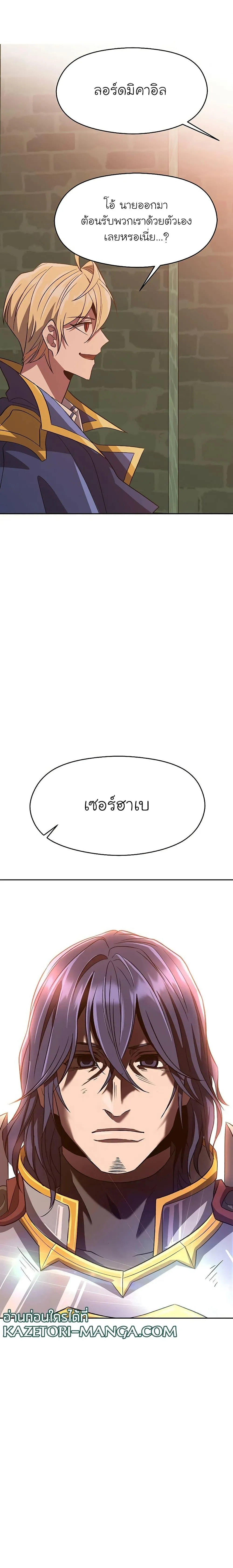 Archmage Transcending Through Regression ตอนที่ 53 หน้า 20