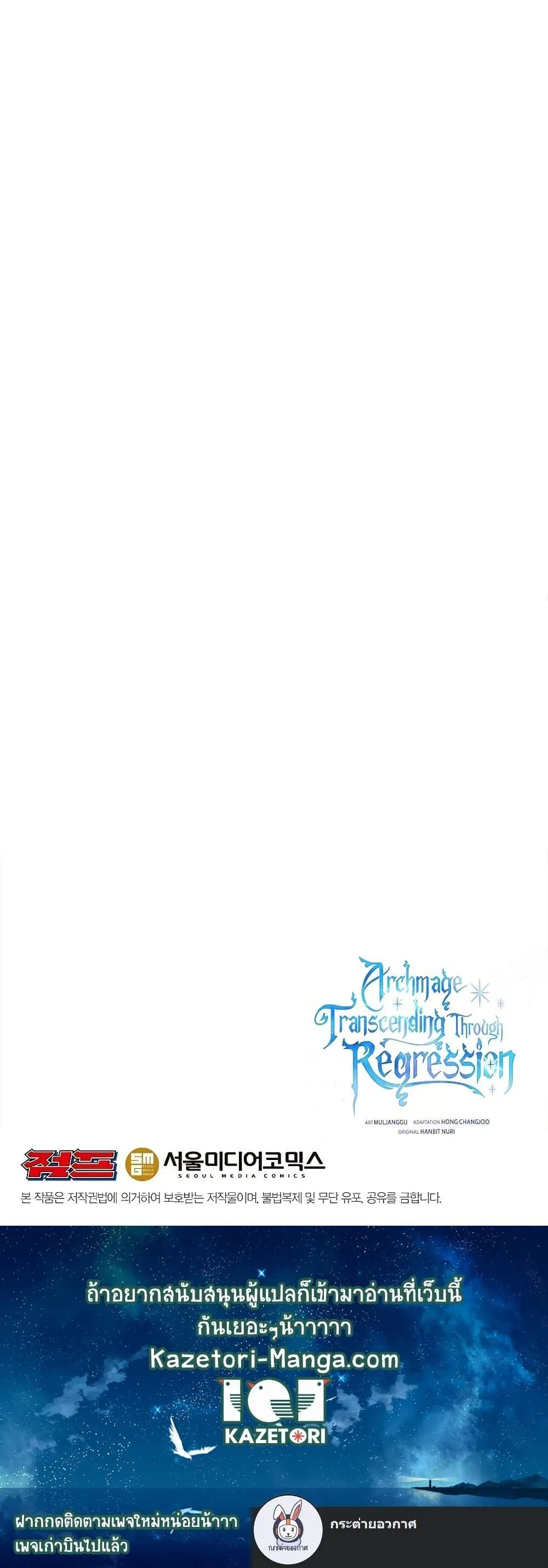 Archmage Transcending Through Regression ตอนที่ 53 หน้า 21