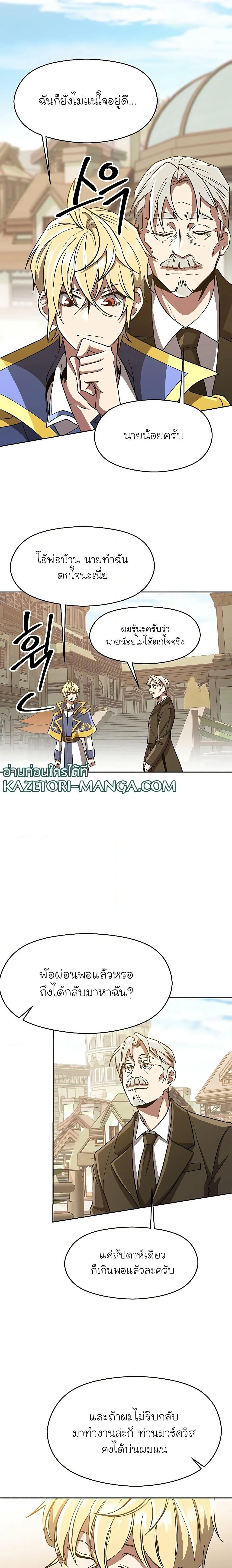 Archmage Transcending Through Regression ตอนที่ 53 หน้า 4