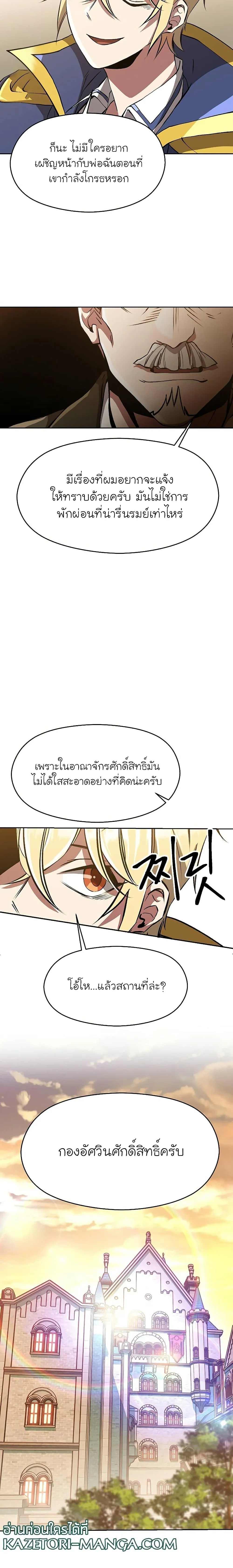 Archmage Transcending Through Regression ตอนที่ 53 หน้า 5