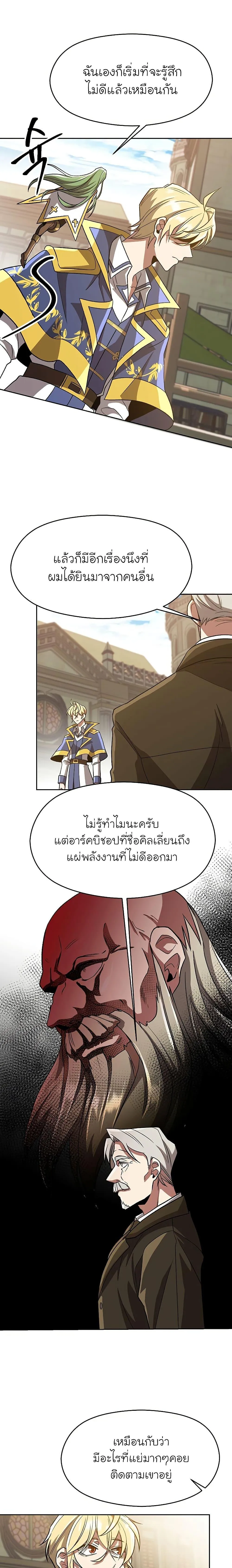 Archmage Transcending Through Regression ตอนที่ 53 หน้า 6