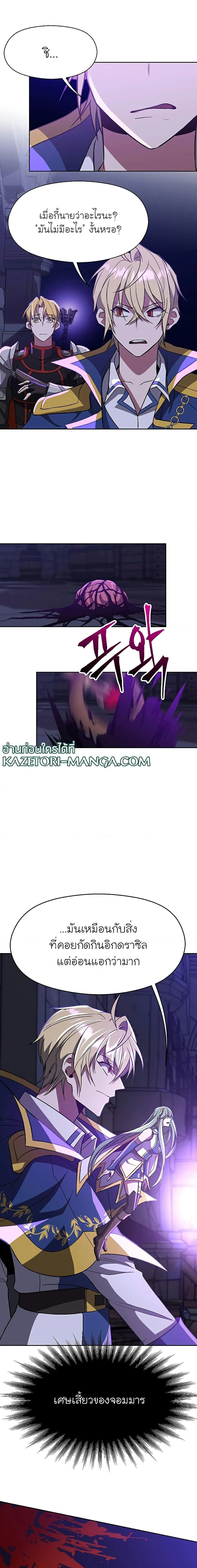 Archmage Transcending Through Regression ตอนที่ 55 หน้า 11