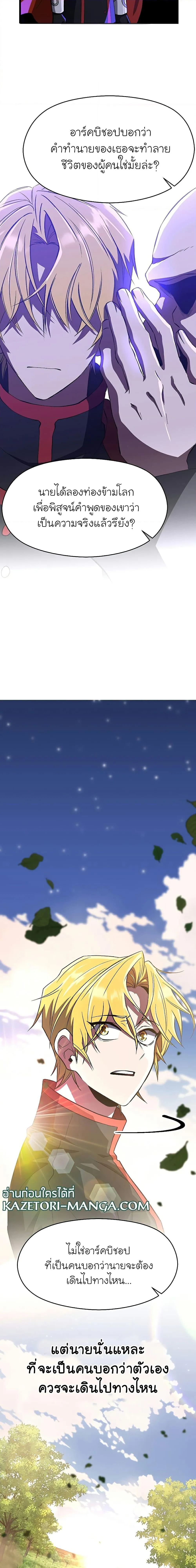 Archmage Transcending Through Regression ตอนที่ 55 หน้า 6