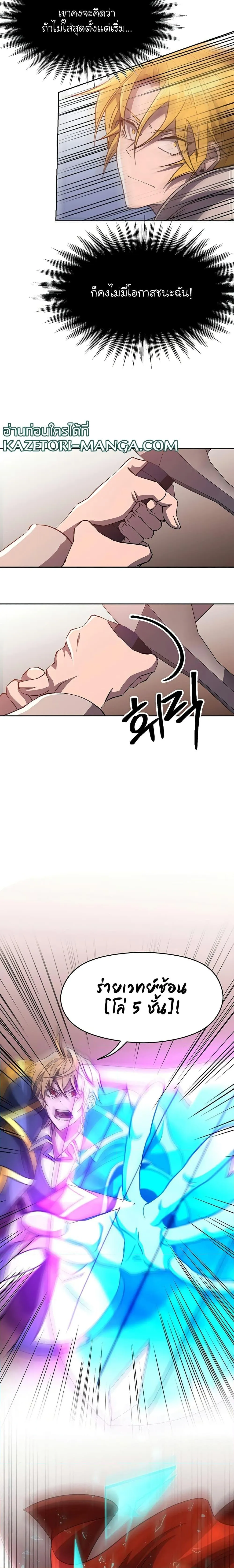 Archmage Transcending Through Regression ตอนที่ 58 หน้า 7
