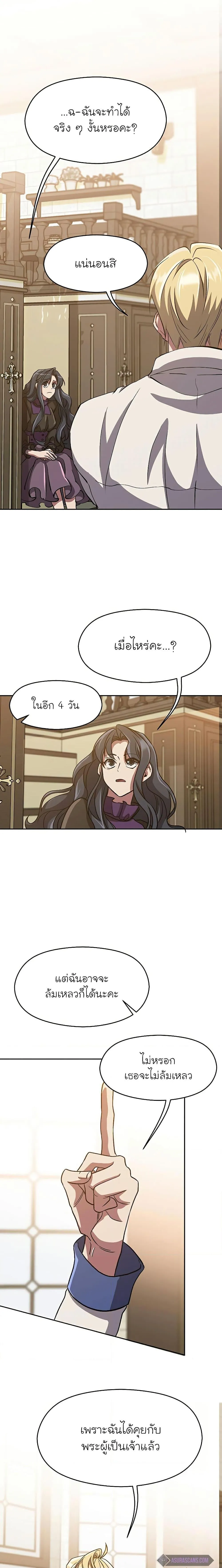Archmage Transcending Through Regression ตอนที่ 60 หน้า 15