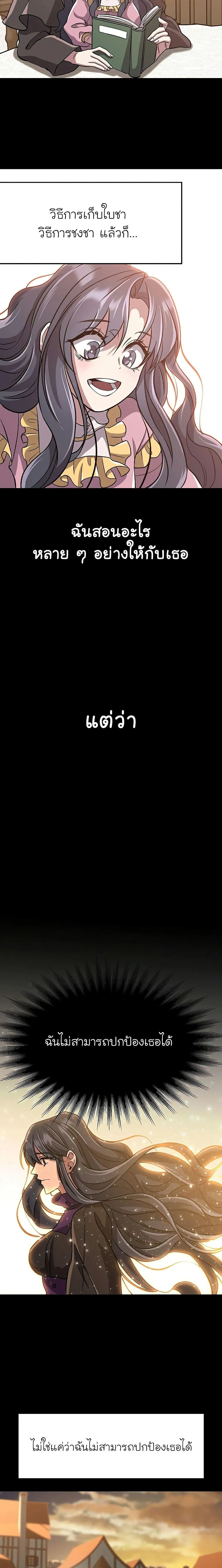 Archmage Transcending Through Regression ตอนที่ 60 หน้า 18