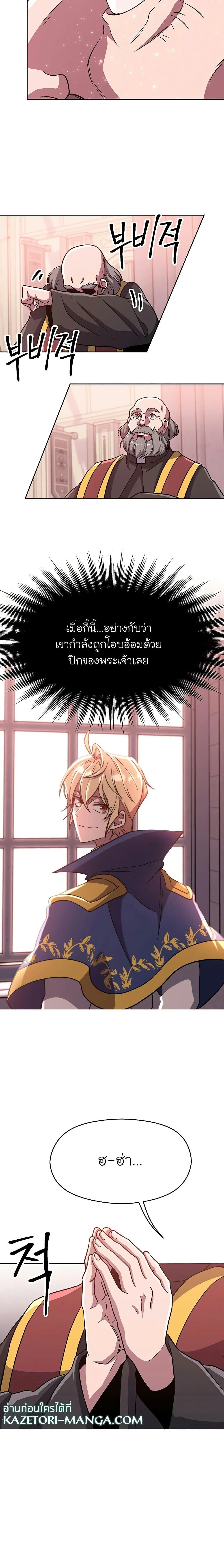 Archmage Transcending Through Regression ตอนที่ 61 หน้า 12