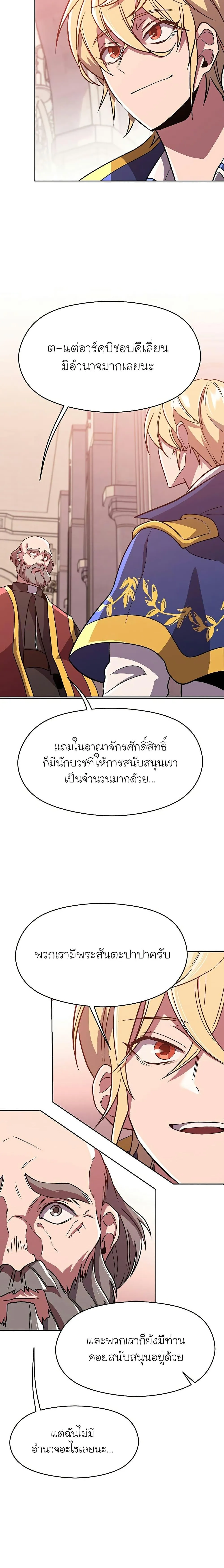 Archmage Transcending Through Regression ตอนที่ 61 หน้า 9