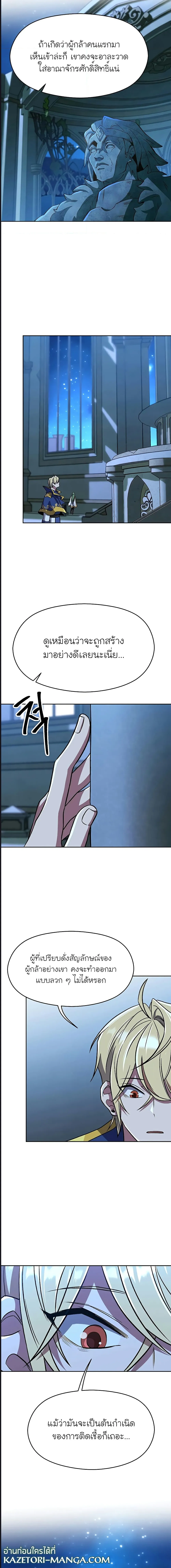 Archmage Transcending Through Regression ตอนที่ 62 หน้า 2