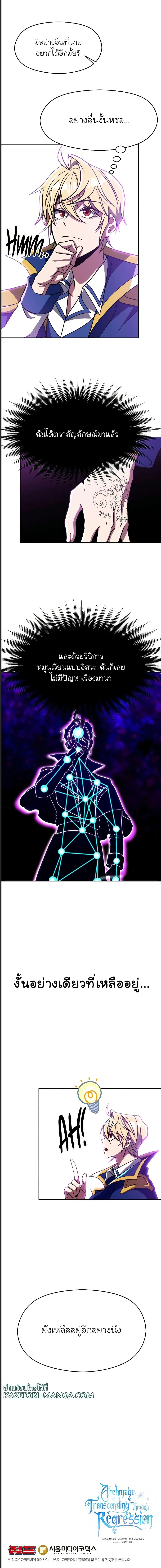 Archmage Transcending Through Regression ตอนที่ 64 หน้า 9