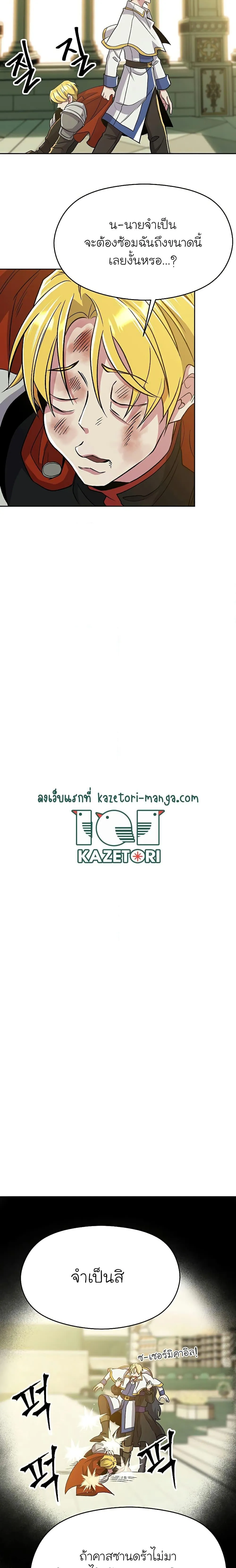 Archmage Transcending Through Regression ตอนที่ 67 หน้า 17