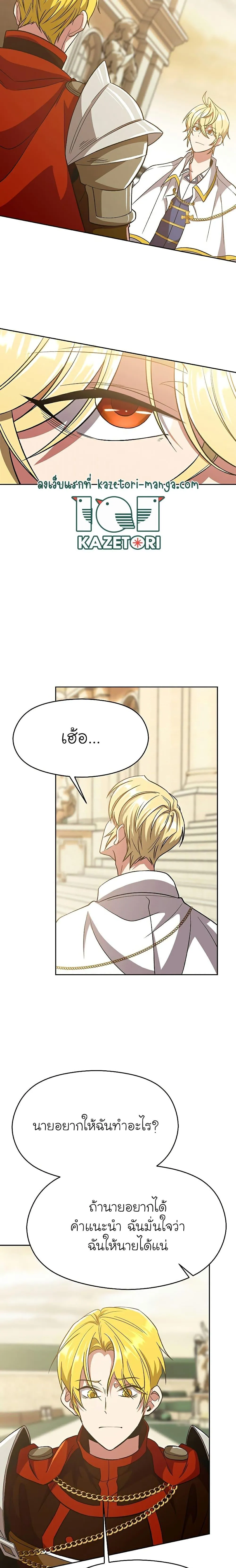 Archmage Transcending Through Regression ตอนที่ 67 หน้า 4