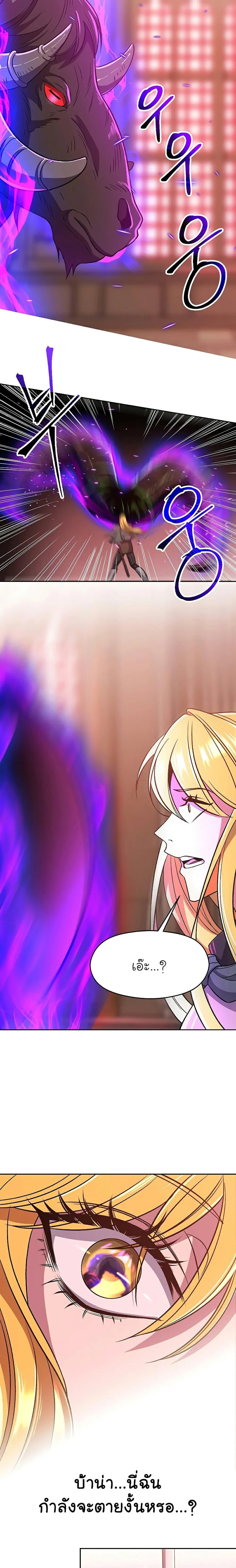 Archmage Transcending Through Regression ตอนที่ 68 หน้า 10