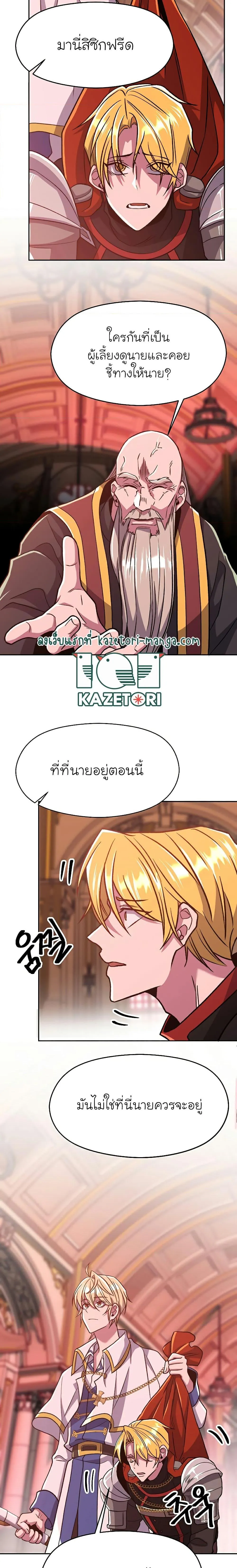 Archmage Transcending Through Regression ตอนที่ 68 หน้า 14