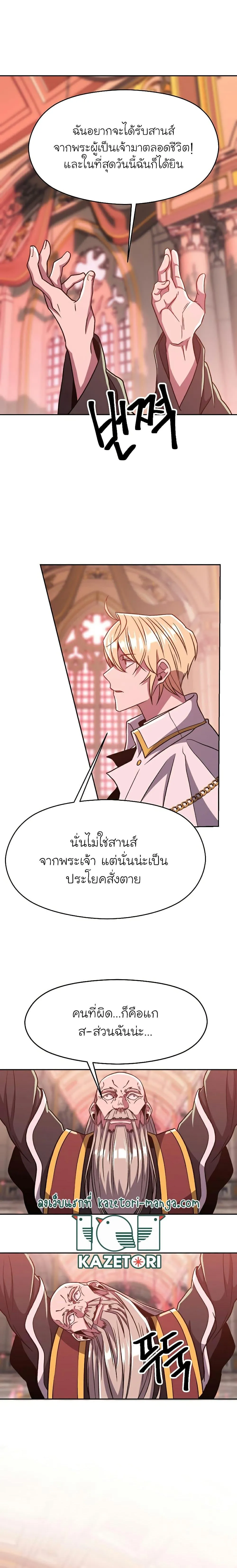 Archmage Transcending Through Regression ตอนที่ 68 หน้า 18