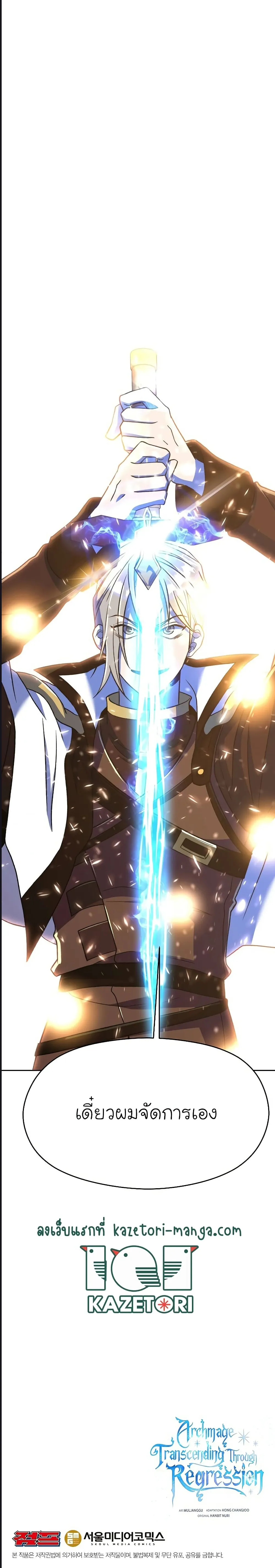 Archmage Transcending Through Regression ตอนที่ 69 หน้า 10
