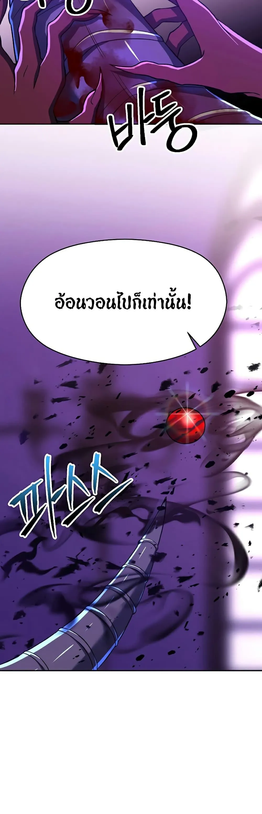 Archmage Transcending Through Regression ตอนที่ 71 หน้า 14