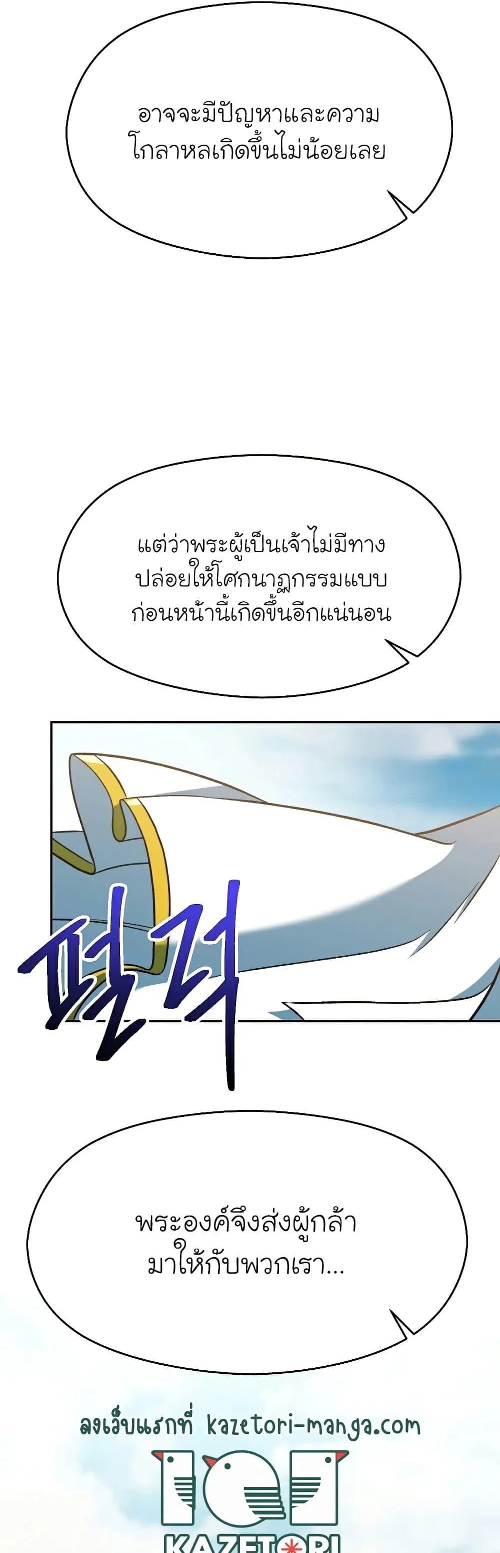 Archmage Transcending Through Regression ตอนที่ 71 หน้า 20