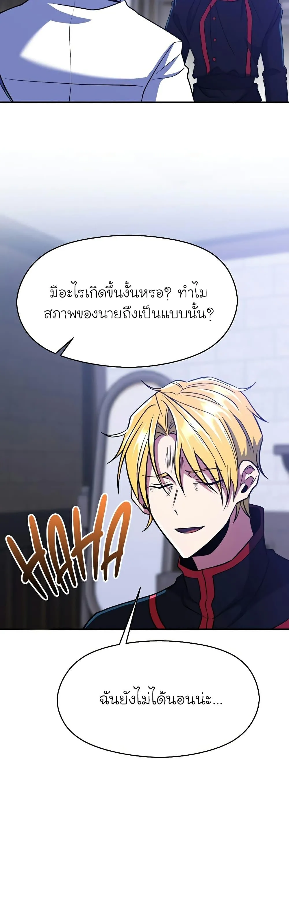 Archmage Transcending Through Regression ตอนที่ 71 หน้า 23