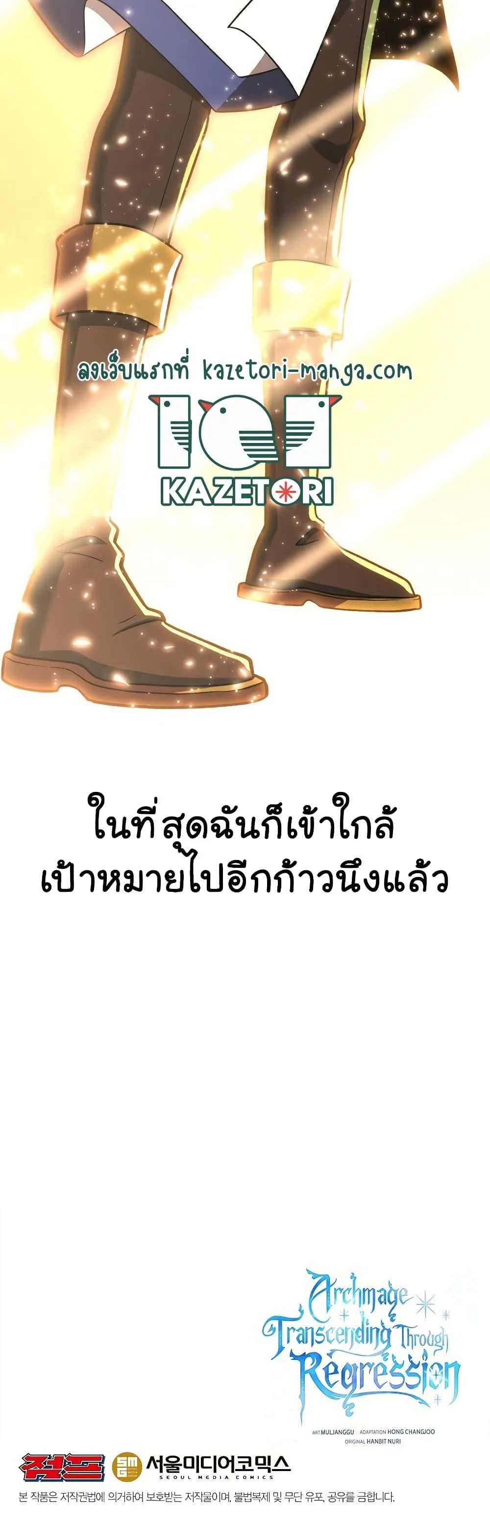 Archmage Transcending Through Regression ตอนที่ 71 หน้า 40