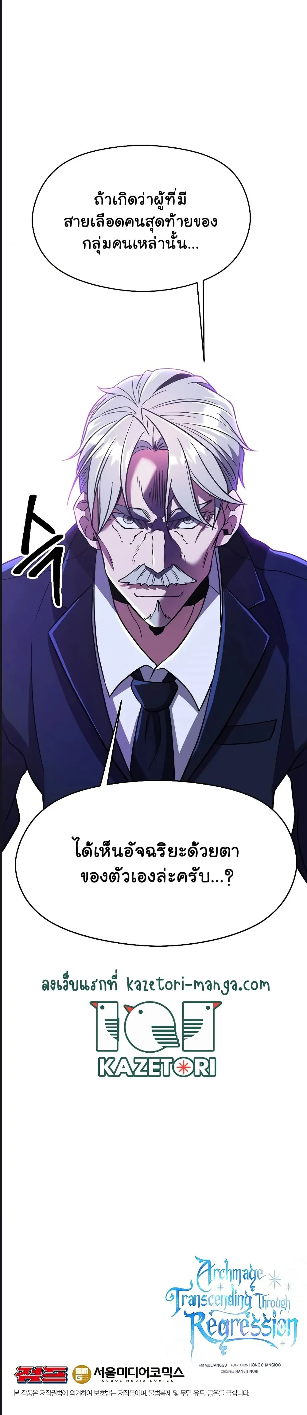 Archmage Transcending Through Regression ตอนที่ 72 หน้า 11