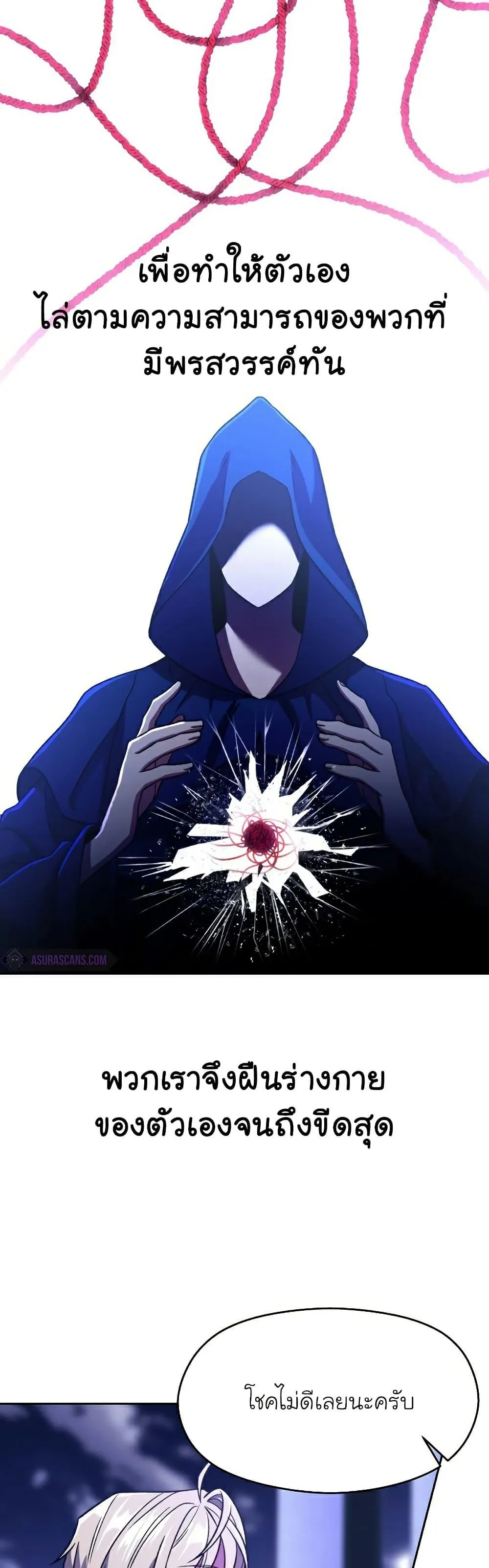 Archmage Transcending Through Regression ตอนที่ 73 หน้า 24