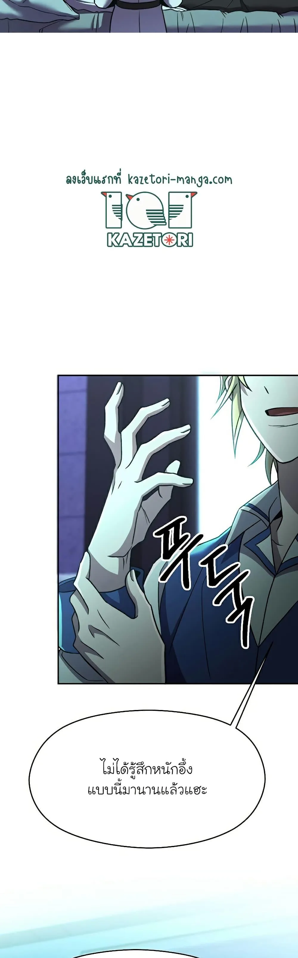 Archmage Transcending Through Regression ตอนที่ 73 หน้า 36