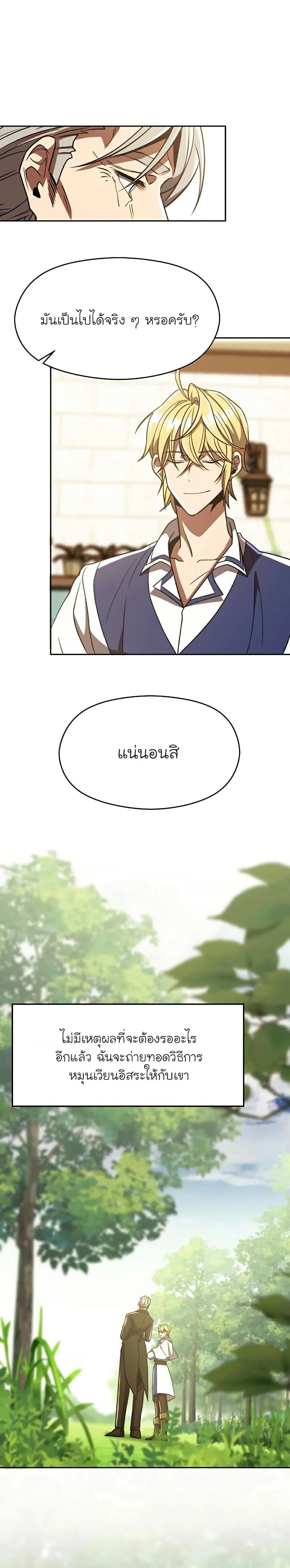 Archmage Transcending Through Regression ตอนที่ 74 หน้า 14