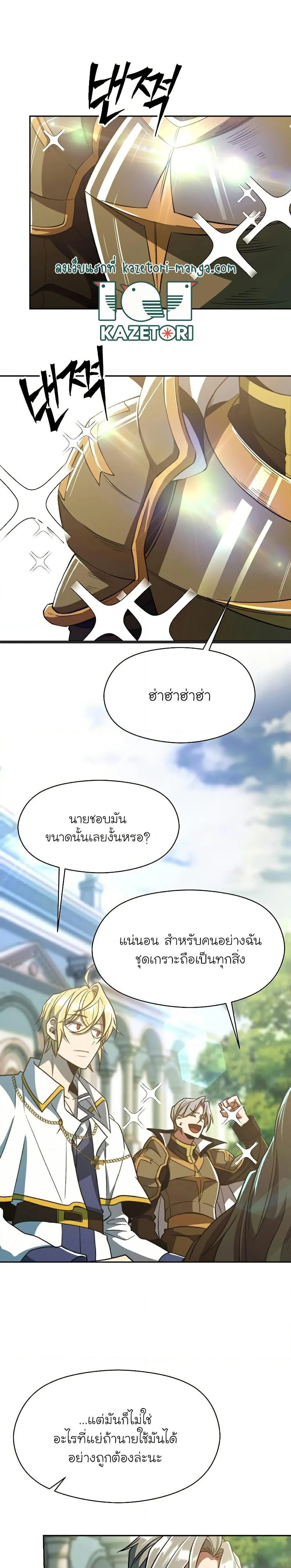 Archmage Transcending Through Regression ตอนที่ 74 หน้า 19