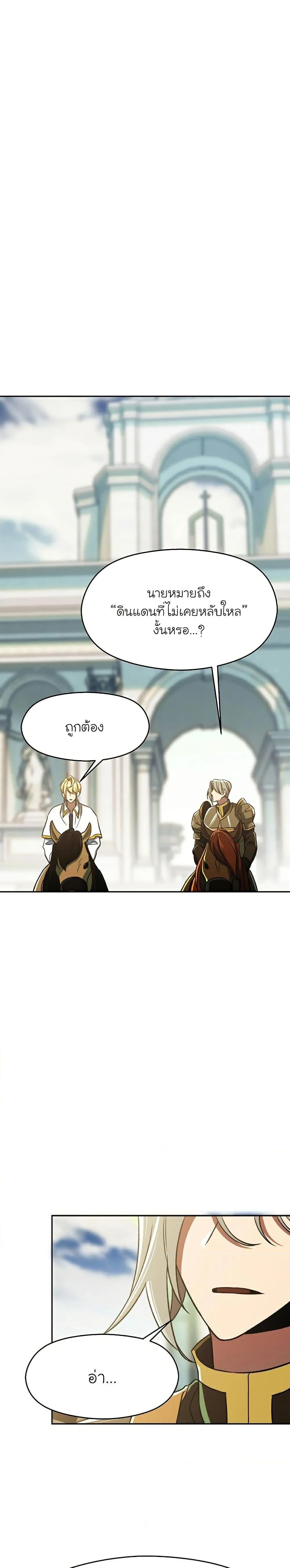 Archmage Transcending Through Regression ตอนที่ 74 หน้า 21