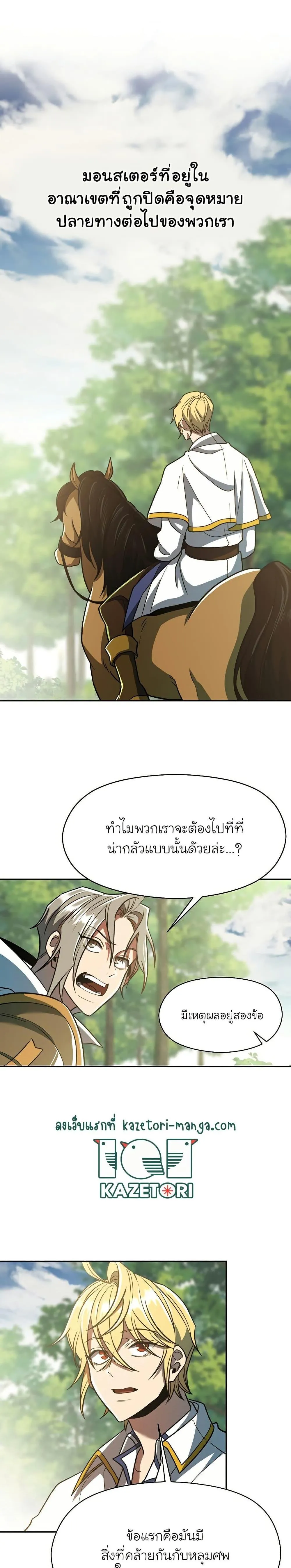 Archmage Transcending Through Regression ตอนที่ 74 หน้า 25