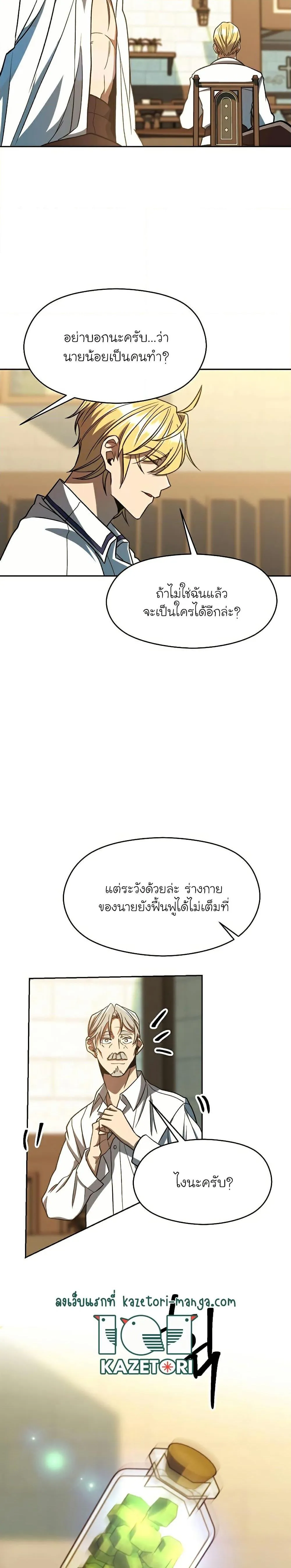 Archmage Transcending Through Regression ตอนที่ 74 หน้า 5