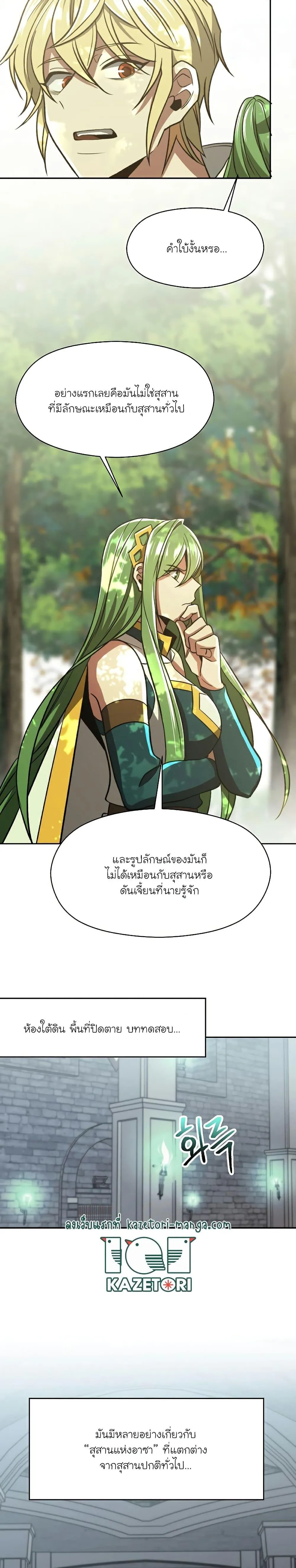 Archmage Transcending Through Regression ตอนที่ 75 หน้า 17